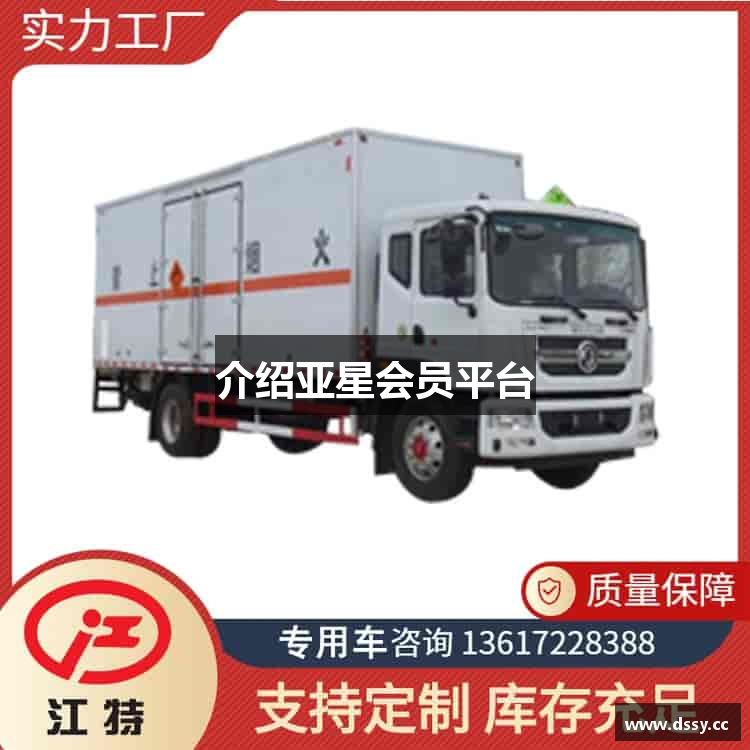 介绍亚星会员平台